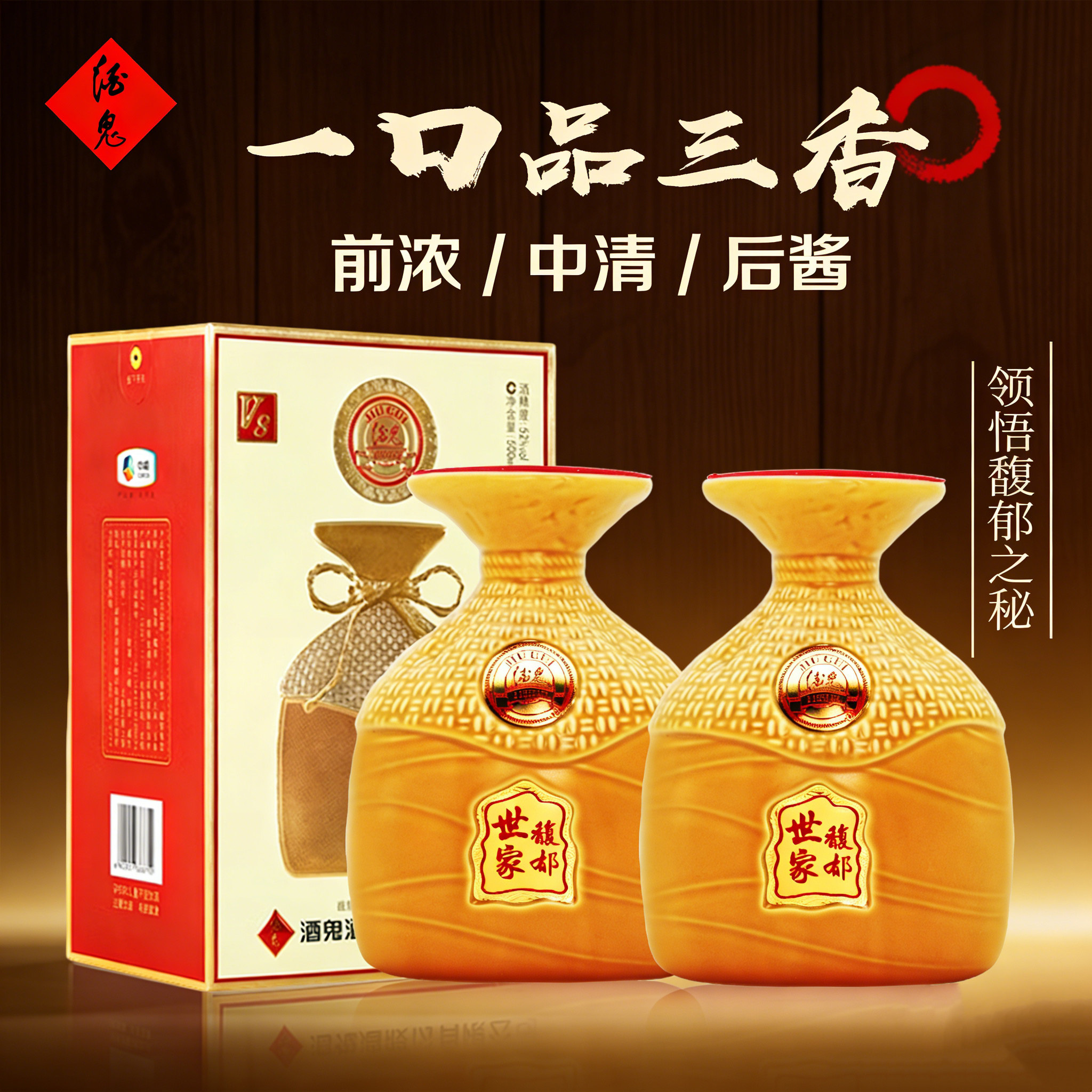 酒鬼V8馥郁世家香型52度黄坛纯粮酿造优级白酒送礼聚会酒席客宴请