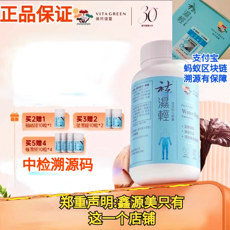 维特健灵祛的湿轻胶囊男女湿热水肿调理无湿水水丸香港原装进口