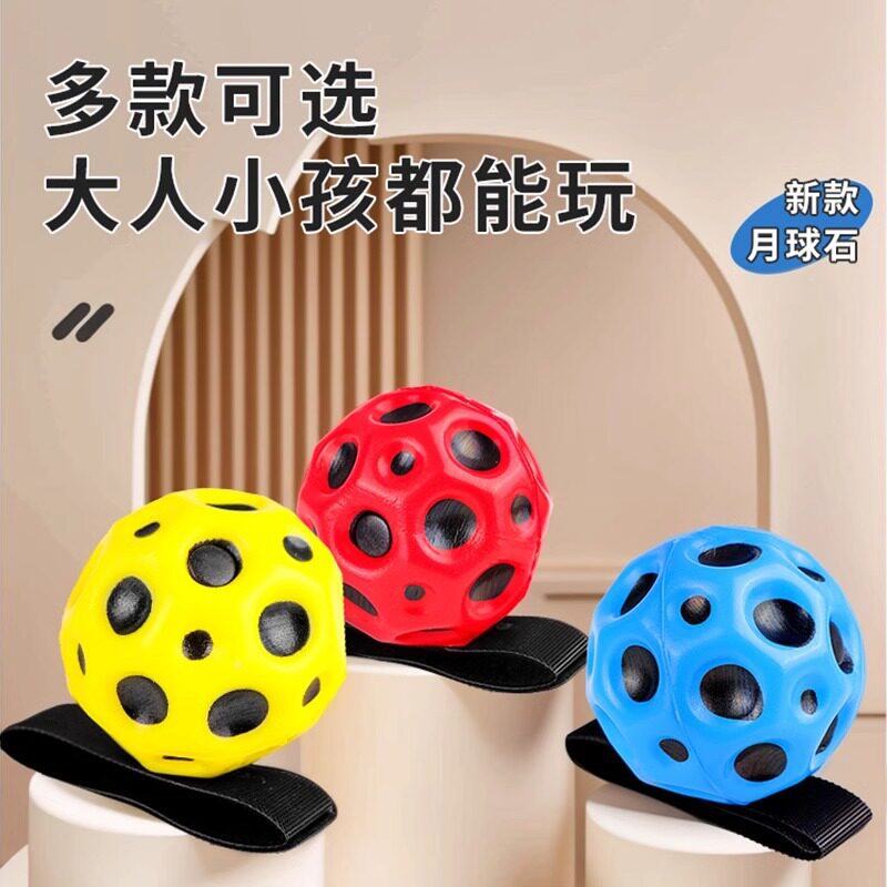 月球石手腕弹力球儿童带绳玩具蹦蹦球腕力球健身甩甩球回力弹弹球