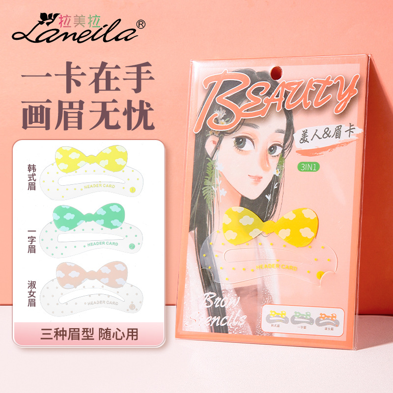 拉美拉一字眉画眉卡 画眉工具美妆修眉工具 多种眉形 3片入A0203