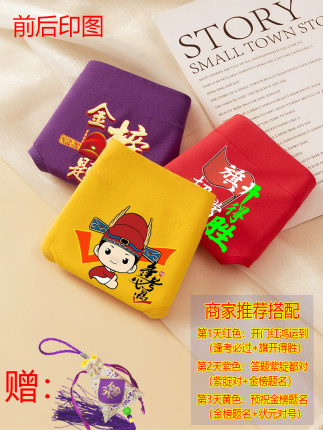 高考内裤女中考研紫腚对红色内裤逢考必过金榜题名中腰纯棉短裤衩