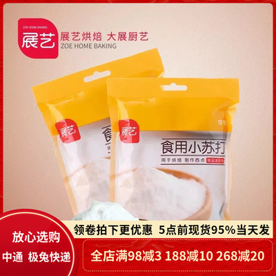 展艺食用小苏打粉250g*3包 梳打粉 厨房冲洗牙齿清洁去污饼干原料