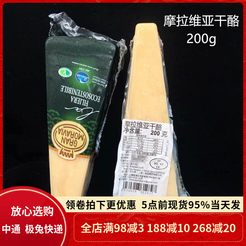 意大利进口 摩拉维亚即食干酪200g Gran Moravia帕玛森芝士奶酪
