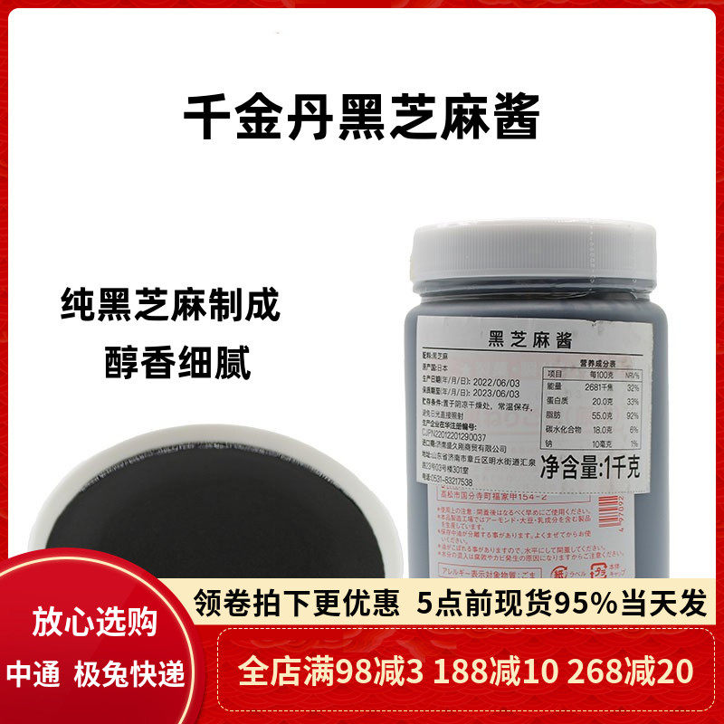 正品日本千金丹黑芝麻酱250g无添加面包糕点纯芝麻酱月饼馅料烘焙
