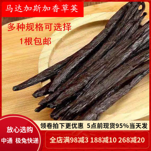 马达加斯加香草荚 香草棒 香草豆荚香草条15-17cm1根蛋糕增香包邮
