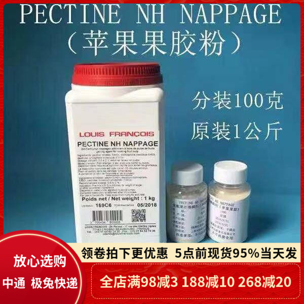 法国进口苹果果胶100g
