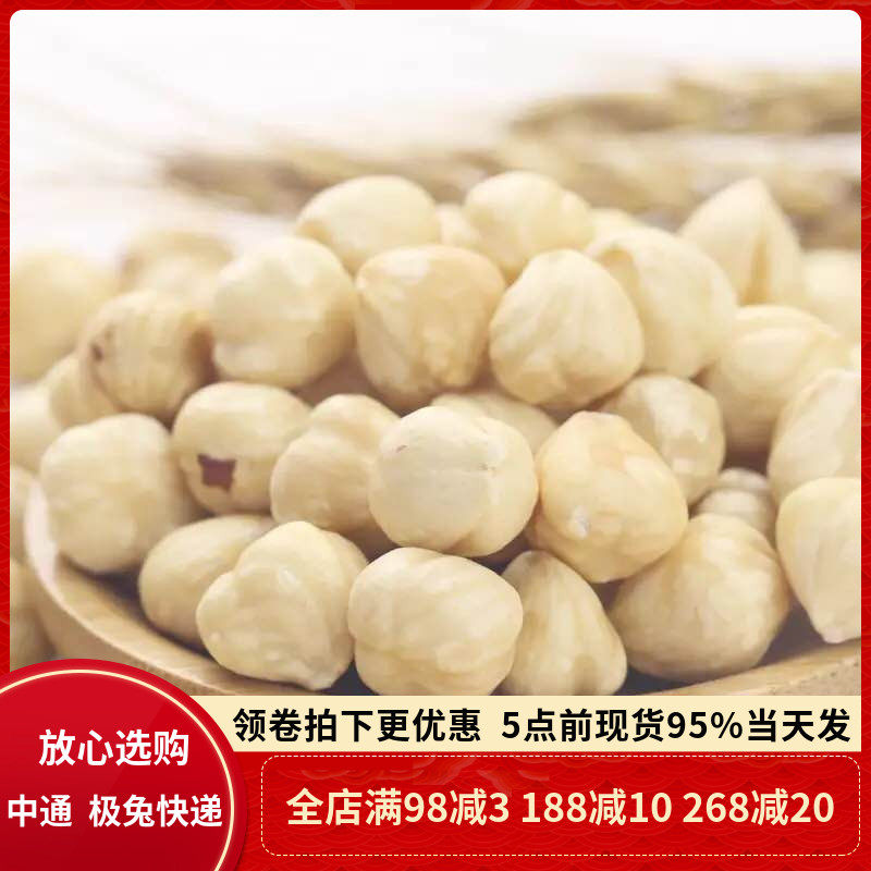 进口榛子仁500g大粒熟榛子仁颗粒 坚果零食 无壳烘焙用坚果新鲜货