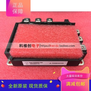 全新原装模块 PM100RSE120 PM150RSE120 现货质保