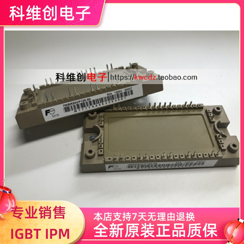7MBR50UA120-50 7MBR50VP120-50 50A 1200V 全新原装 进口模块