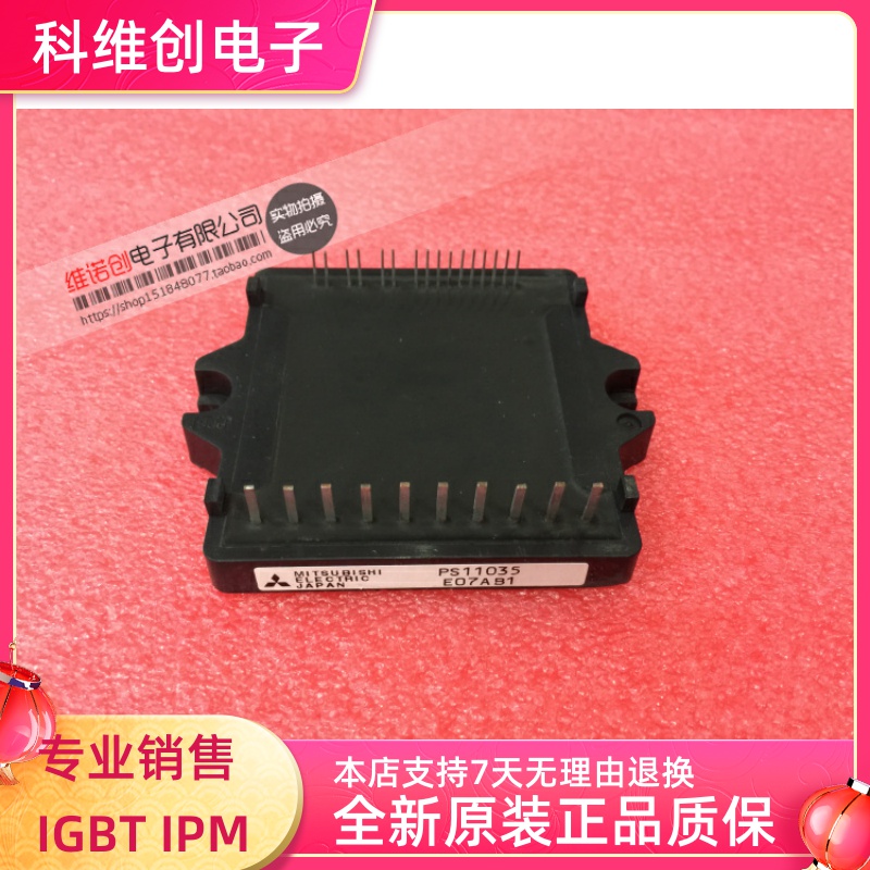 PS11035 支持七天无理由退货