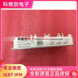 SKM40GD124D 功率IGBT模块 全新原装