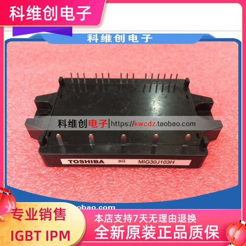MIG30J103H MIG20J103H 原装 品质保证 实拍