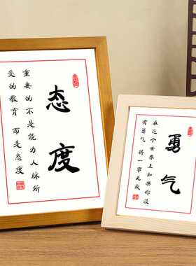 态度勇气书法实木相框摆件学生青年激励桌面摆台办公室书房挂摆件