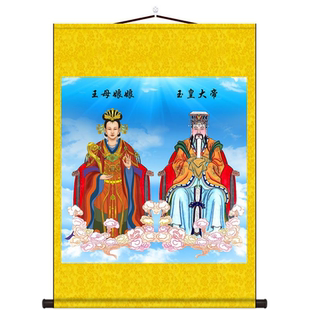 王母娘娘玉皇大帝神像挂画玉帝西王母画像家用神像卷轴水陆画平安