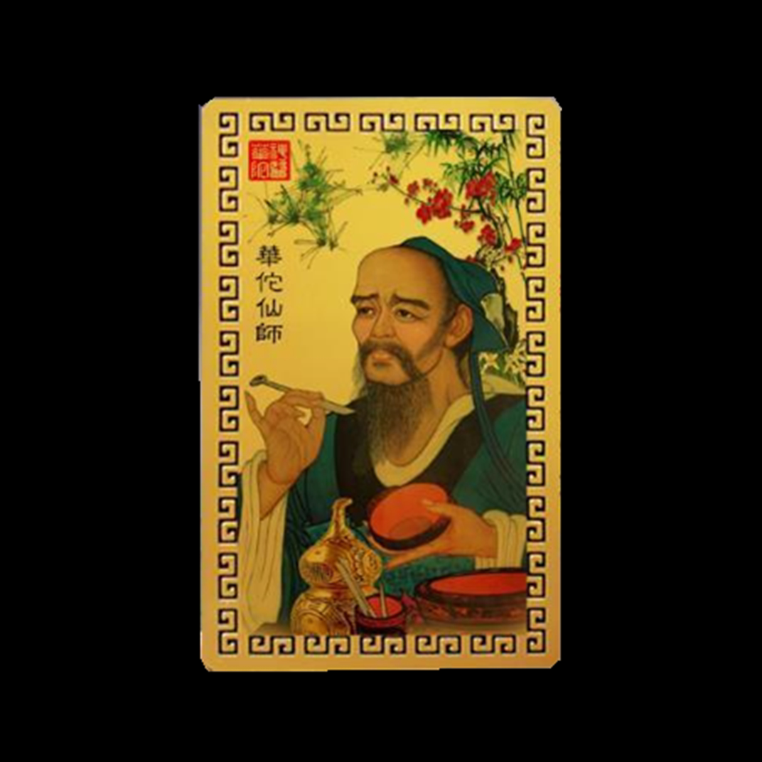 2022偏财符随身招财健康华佗仙师吉祥手机携带挂件护身平安金卡符