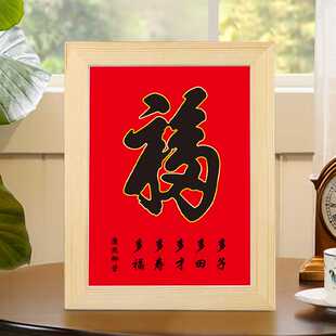康熙福字挂画客厅书房桌面摆台书法摆件入门口玄关装饰画招财摆件