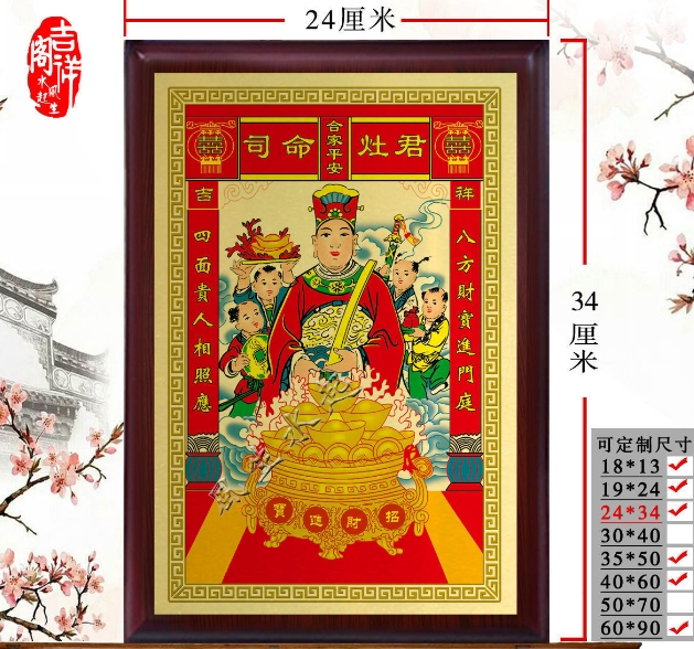 灶神爷爷奶奶画像 司命灶君灶君 灶王爷灶王奶奶神像摆件卡片挂画