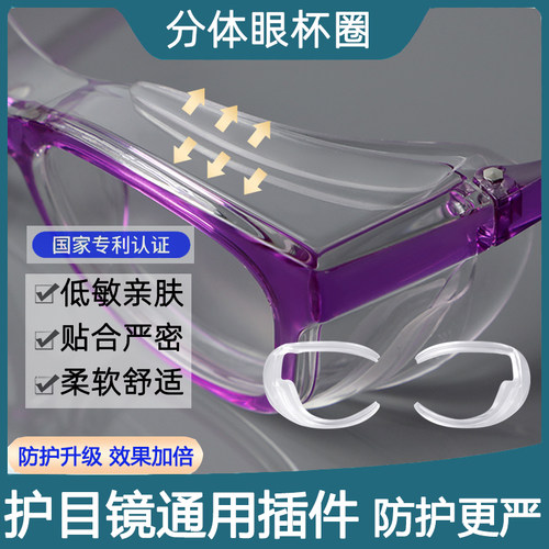 防护眼镜眼杯圈硅胶套防花粉密封
