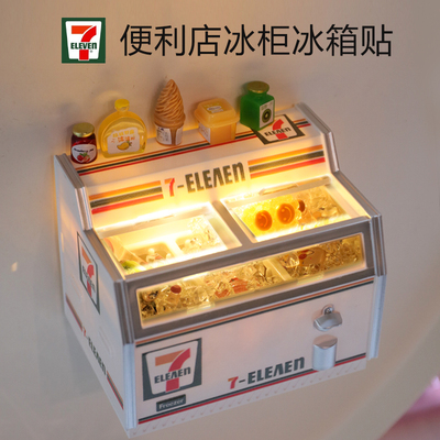 迷你超市冰柜卧式冰箱微缩模型
