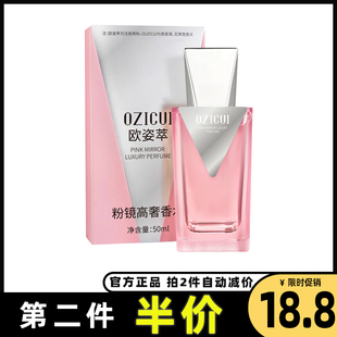 抖音同款 欧姿萃正品 OUZICUI粉镜高奢女士香水持久留香淡香淡雅