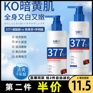 植仆正品瓷光焕白香氛身体乳377提亮肤色改善肌肤暗沉577身体乳