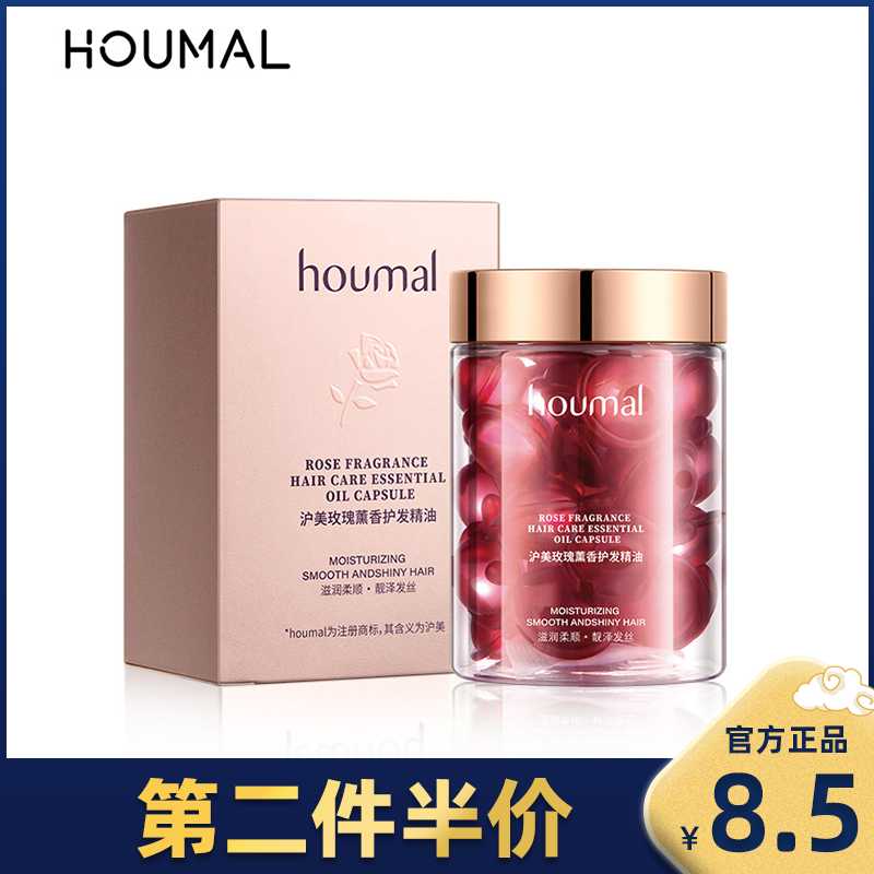 护发精油胶囊滋润柔顺头发女