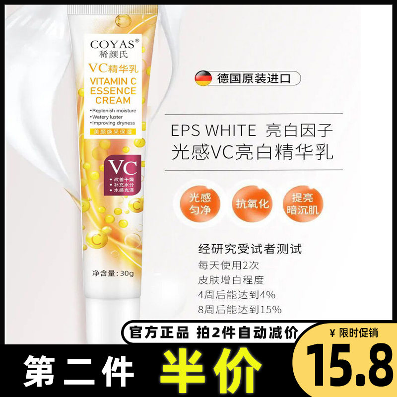 亮白滋润面部补水VC精华乳稀颜氏