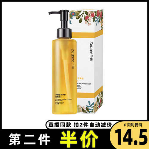 养肤卸妆油女面部清洁不油腻子晞