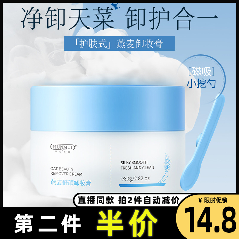 韩伦美羽正品三合一女士卸妆膏