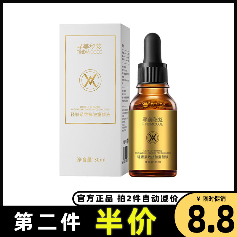 寻美秘笈紧致烟酰胺精华液原液女