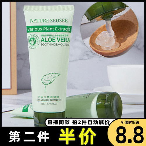 子晞正品芦荟去角质搓泥磨砂膏