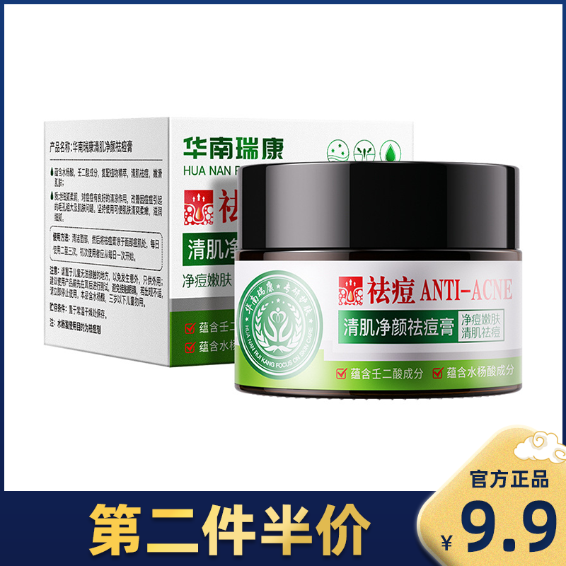 水杨酸清肌净颜祛痘膏淡化痘印女