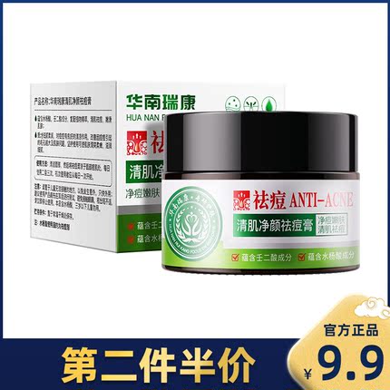 华南瑞康清肌净颜祛痘膏淡化痘印皮傲宁植物壬二水杨酸杏仁酸面霜