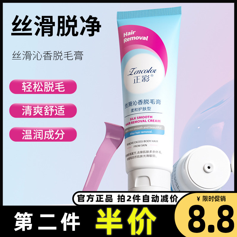正彩 官网正品 脱毛膏夏季腋下祛腿毛手毛男女通用学生党温和推荐