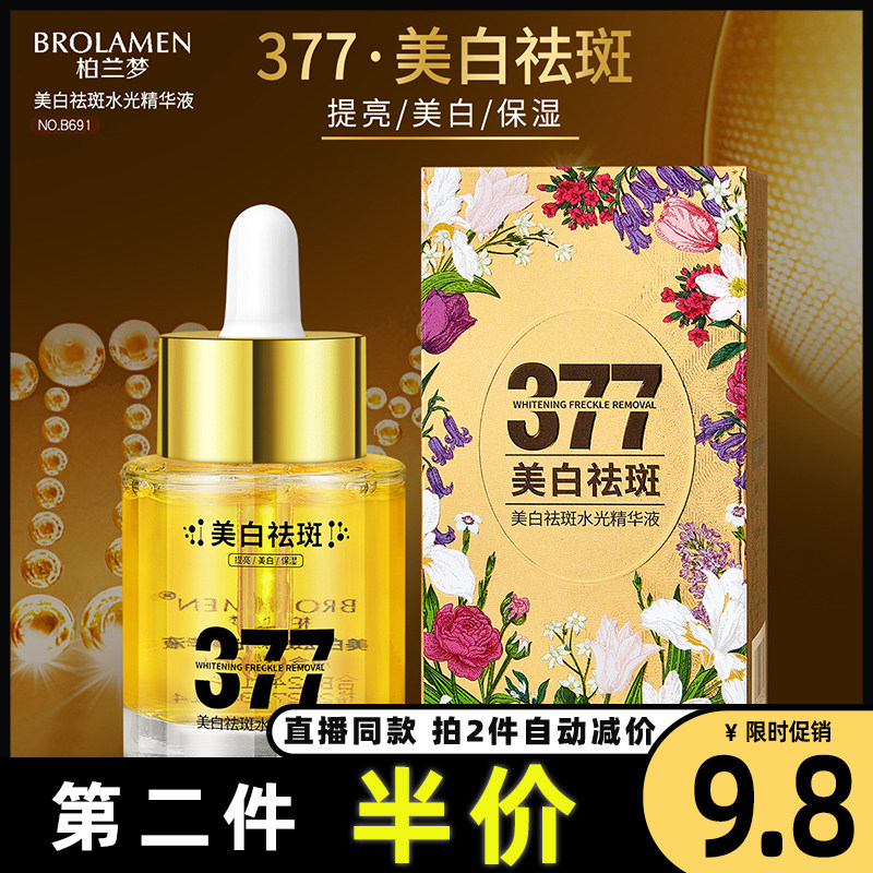 柏兰梦官网正品美白祛斑水光精华液面部抗老抗皱紧致补水直播爆款