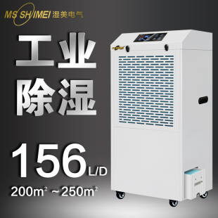 湿美除湿机工业大功率抽湿机适用 250㎡仓库吸湿器 100 9156BE