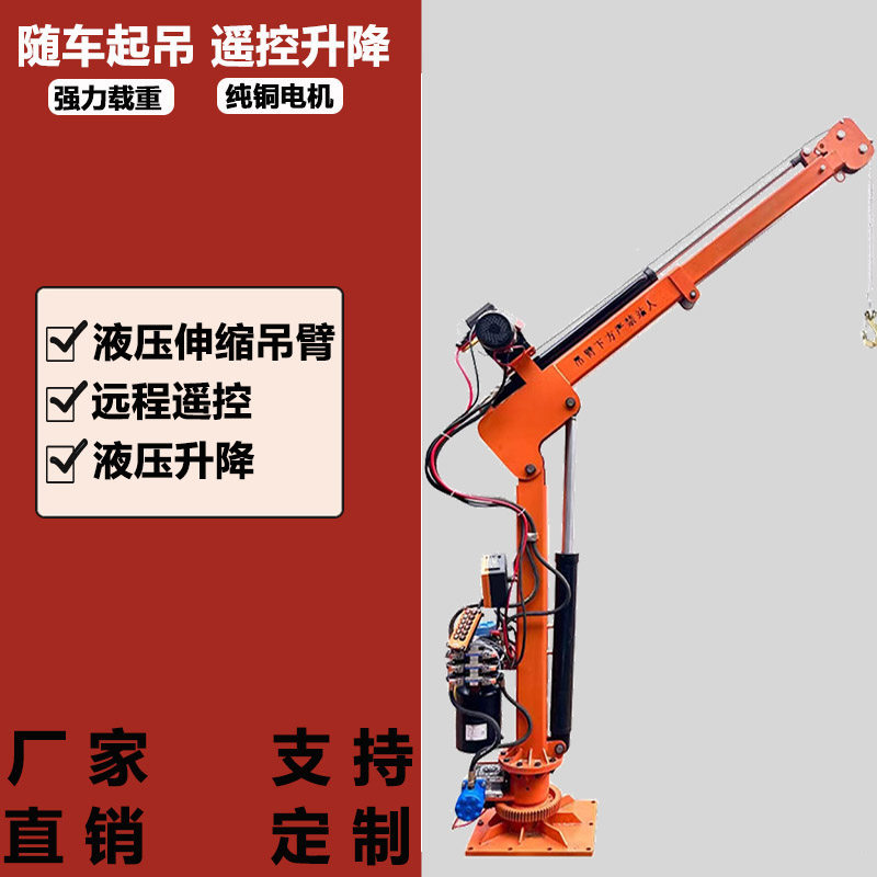 全电动液压小吊机车载起重机12V24V移动小型搬运车220V遥控升降