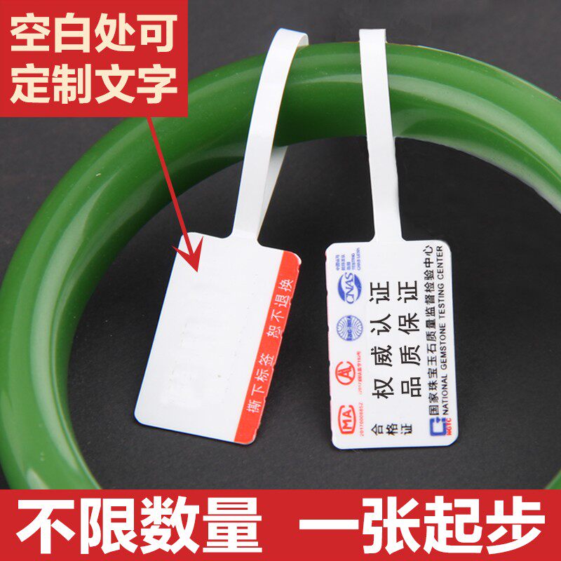 珠宝标签纸手镯标签玉器翡翠手镯吊牌标签首饰防调包退换打印定制