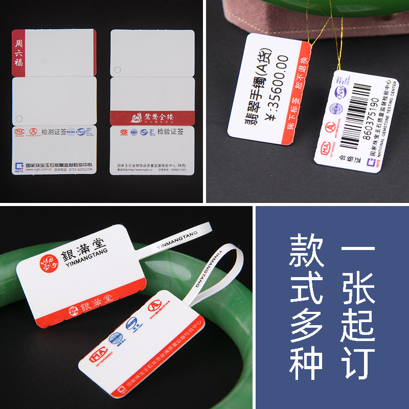 三联珠宝标签纸不干胶三折无胶防水首饰翡翠黄金吊牌定制标签套壳