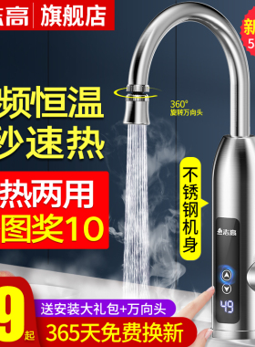 志高电热水龙头速热即热式加热厨房宝快速过自来水热电热水器家用