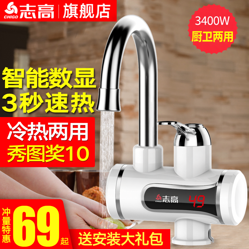 志高电热水龙头加热器即热式速热厨房宝快速过自来水热热水器家用