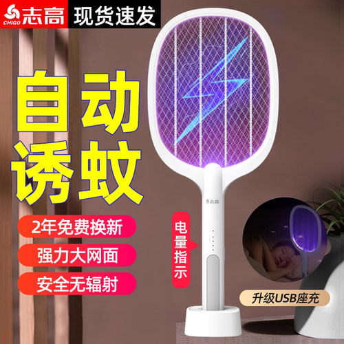 志高电蚊拍家用强力二合一大网面