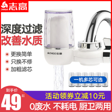 志高净水器家用水龙头过滤器自来水直饮净水机厨房净化器滤水器