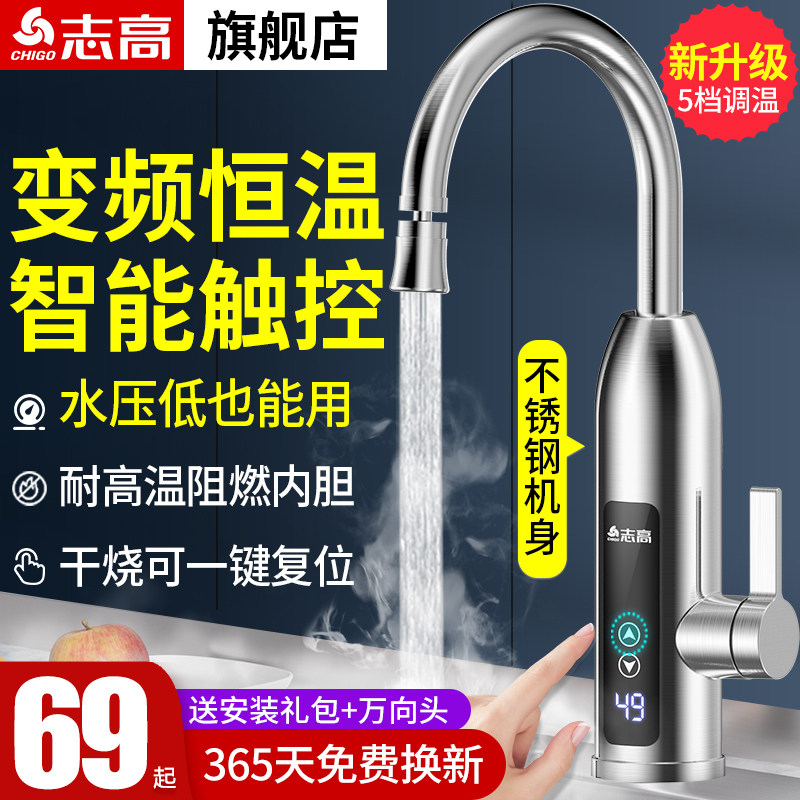 志高电热水龙头加热器速热即热式厨房宝快速过自来水电热水器家用属于什么档次？