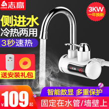 志高电热水龙头速热加热即热式厨房宝过自来水家用电热水器侧进水