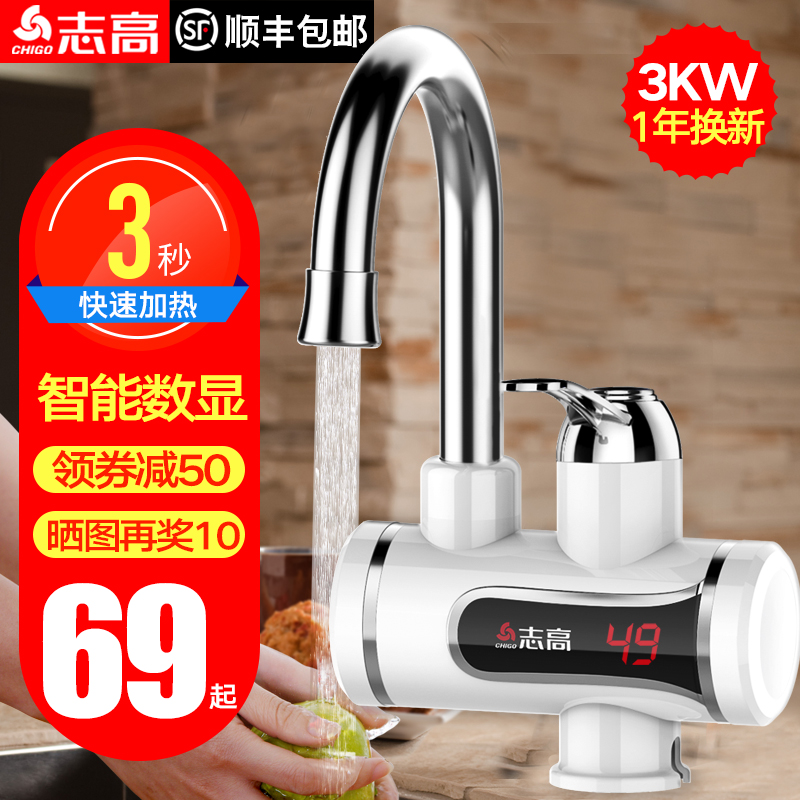 志高电热水龙头即热式速热加热厨房宝快速过自来水热家用电热水器