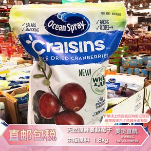 Ocean 美国直邮 Spray优鲜沛天然原味蔓越莓干 烘焙原料零食1.8kg