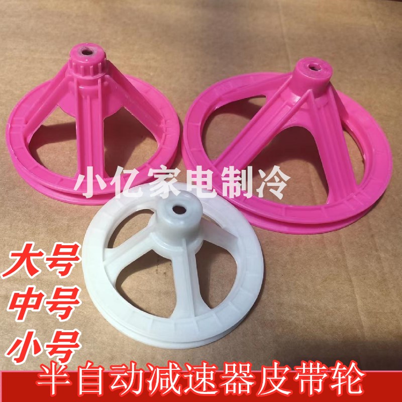 半自动洗衣机减速器皮带轮中号大号小号皮带轮洗衣机配件大全
