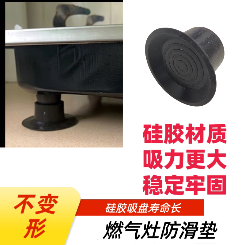 燃气灶防滑垫吸盘式防滑垫煤气灶固定脚垫防水防跑硅胶套