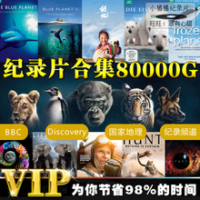 BBC纪录片国家地理2020全集科教科普学英语 5TB移动硬盘 个性定制